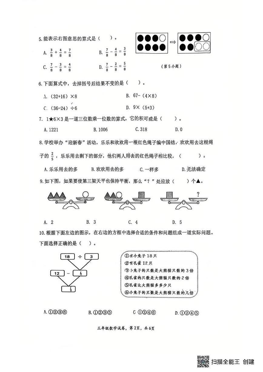 2025-2026学年四川省南充市高坪区三年级上学期1月期末数学试题（含答案）第2页