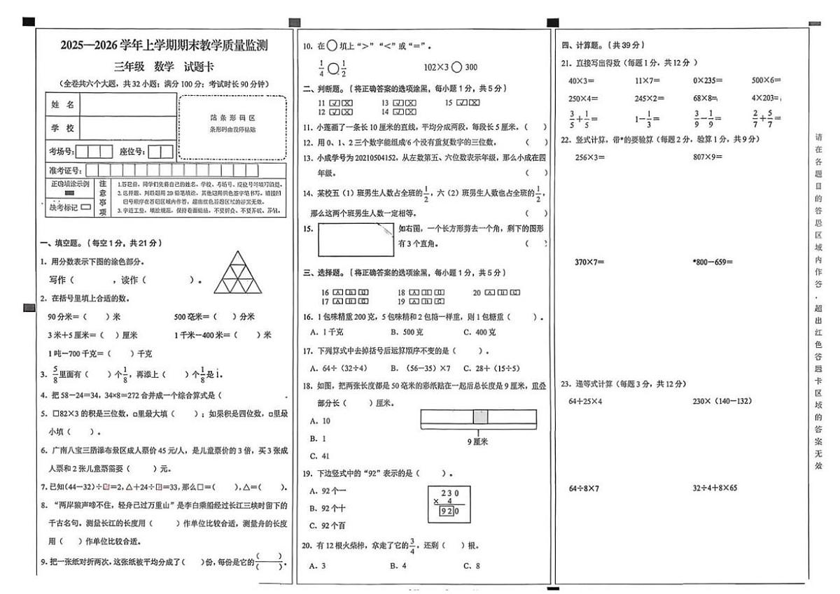 2025-2026学年云南省文山壮族苗族自治州广南县三年级上学期期末数学试题（含答案）第1页
