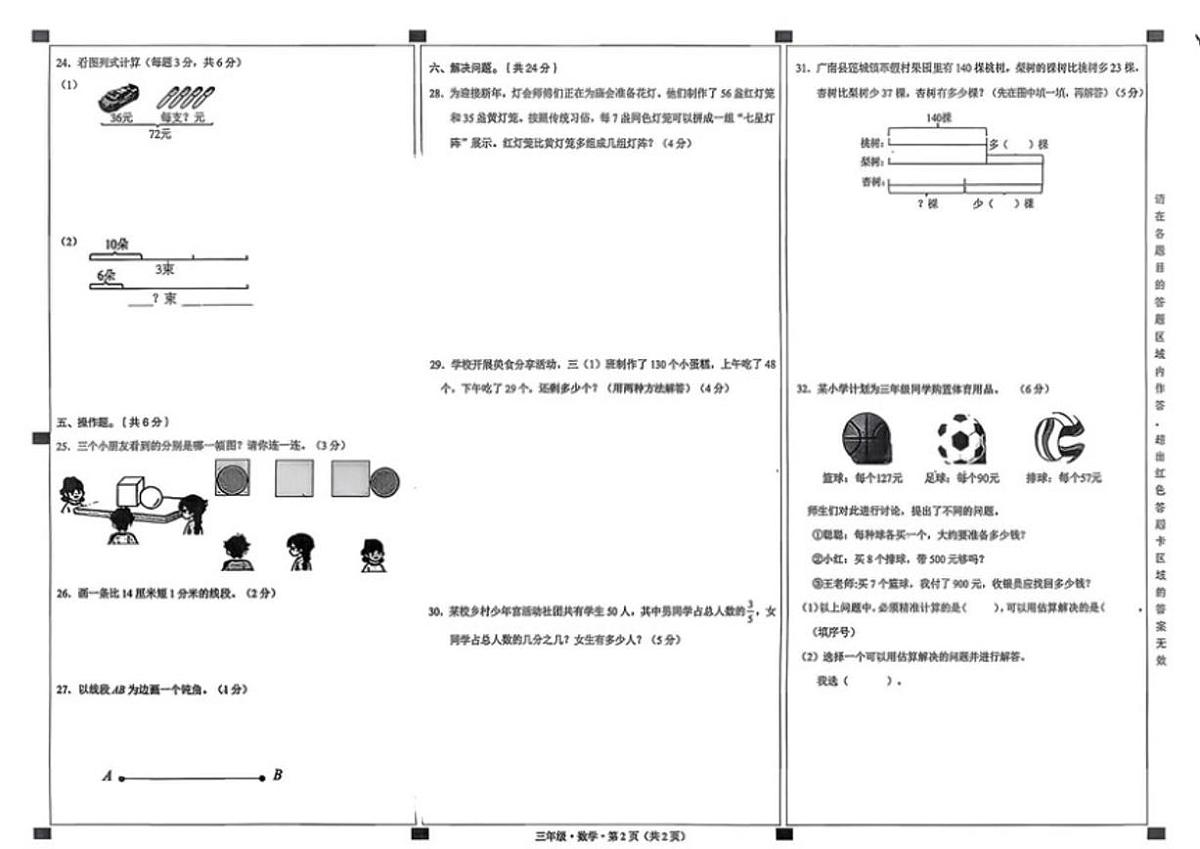 2025-2026学年云南省文山壮族苗族自治州广南县三年级上学期期末数学试题（含答案）第2页