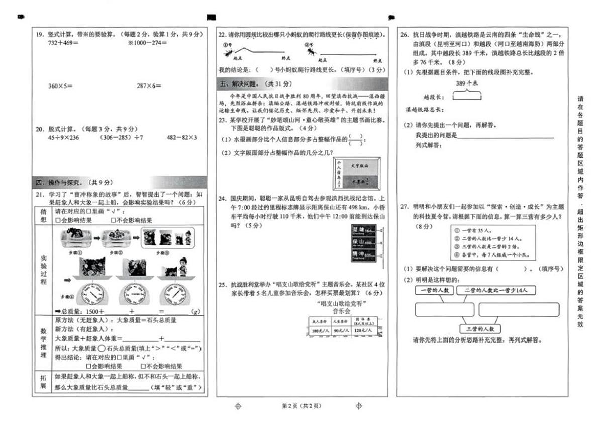 2025-2026学年云南省昆明市官渡区三年级上学期1月期末数学试题（含答案）第2页