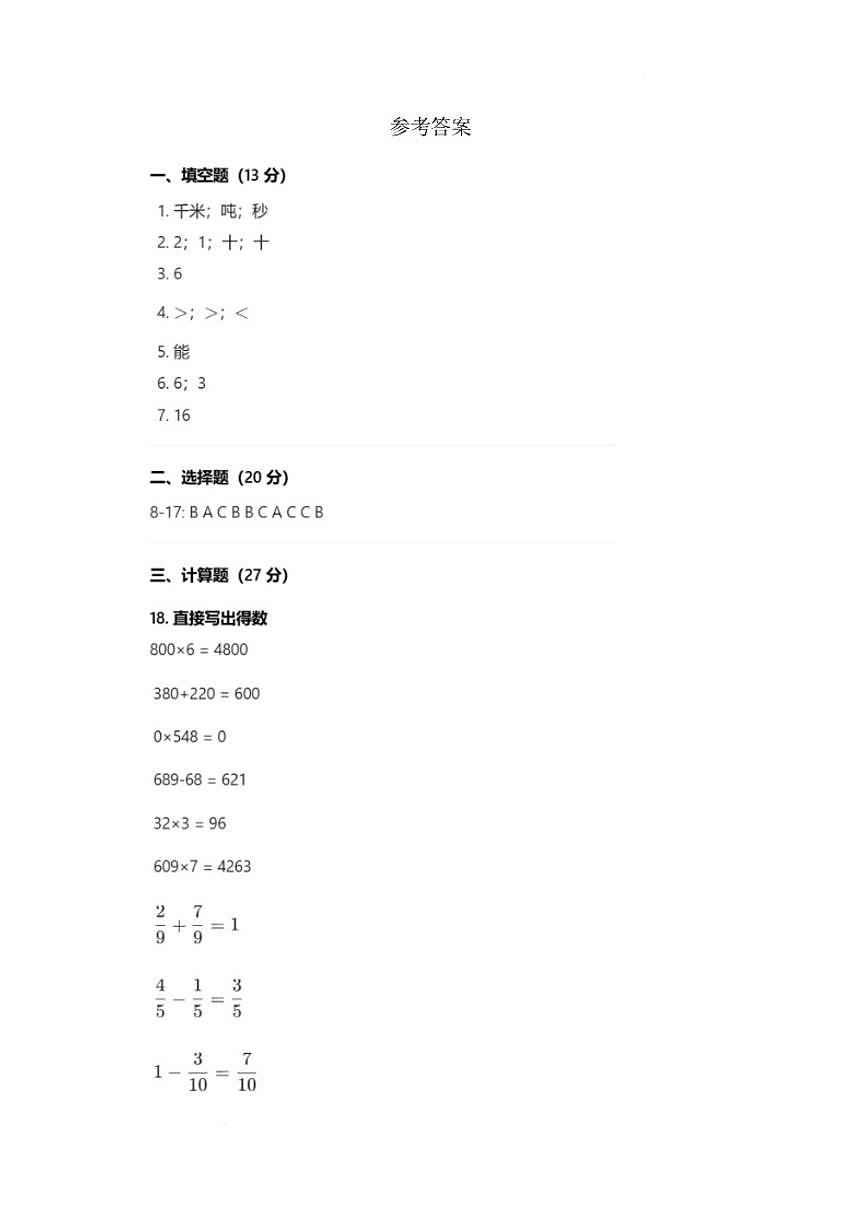 2025-2026学年云南省昆明市官渡区三年级上学期1月期末数学试题（含答案）第3页
