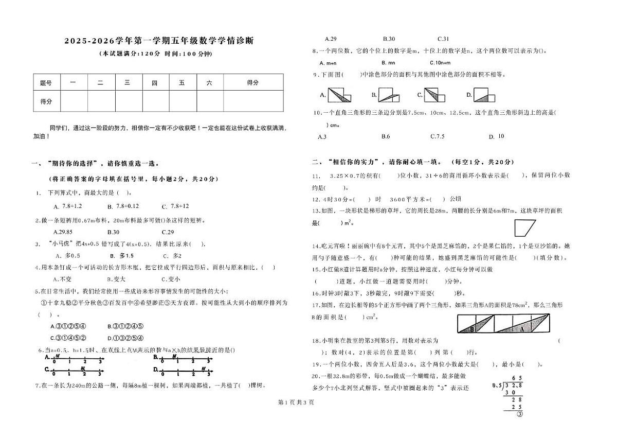 2025-2026学年山西省长治市潞州区五年级上学期1月期末数学试题（含答案）第1页