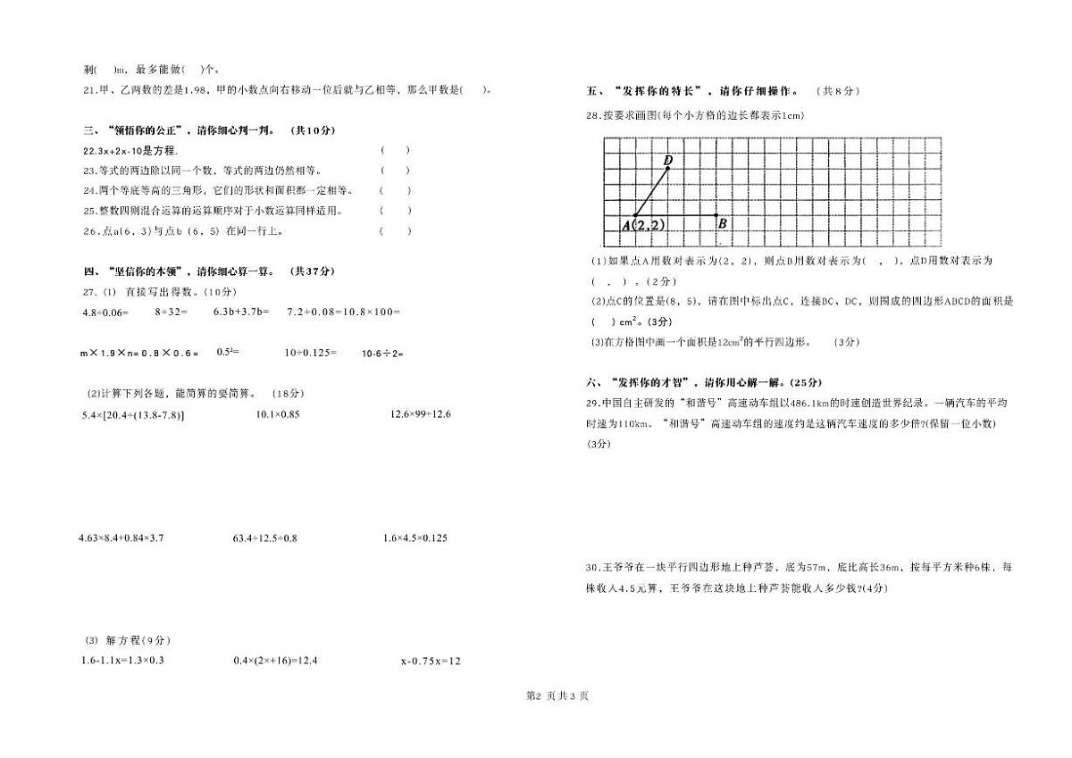 2025-2026学年山西省长治市潞州区五年级上学期1月期末数学试题（含答案）第2页