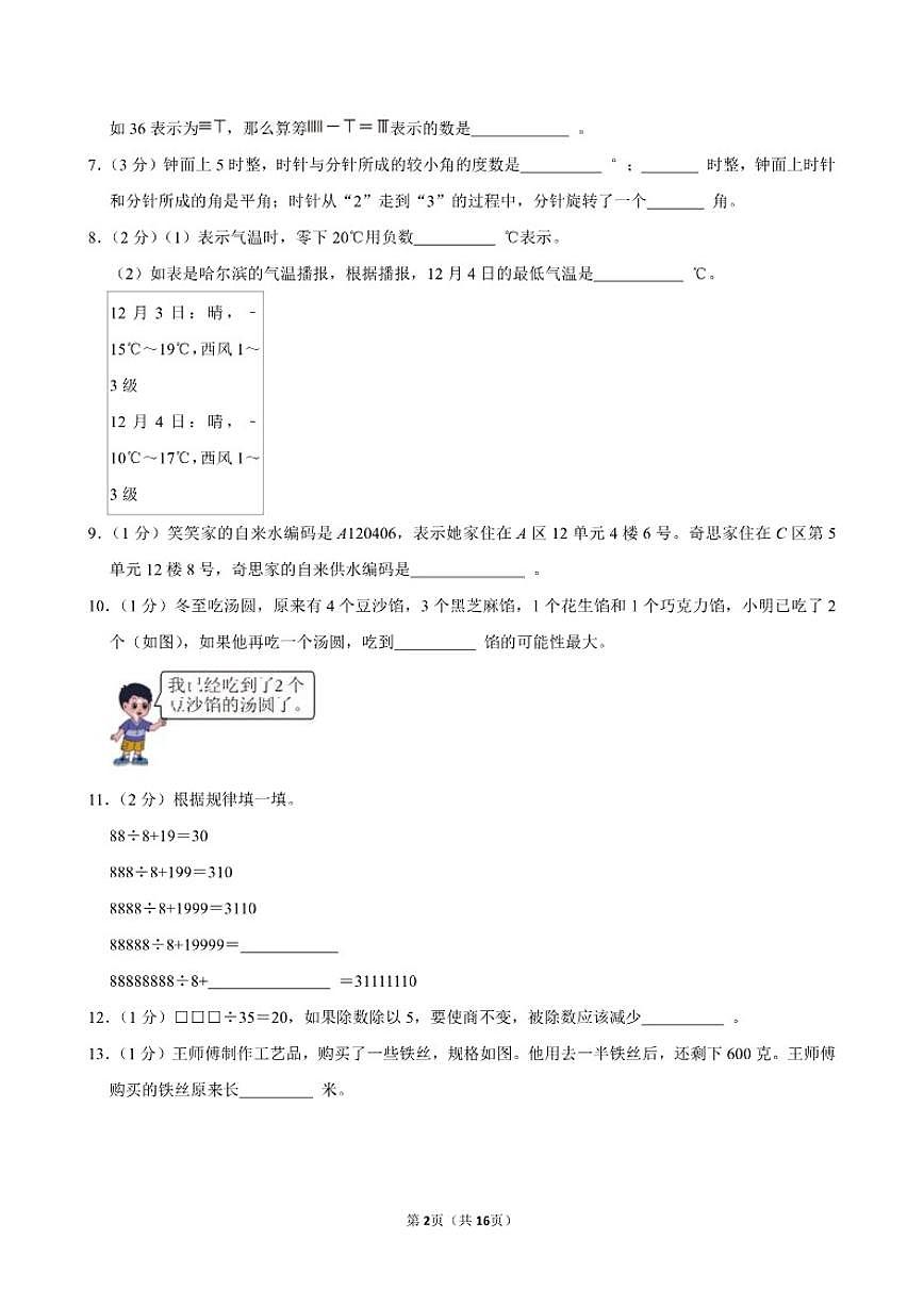 2025-2026学年福建省泉州市南安市四年级（上）期末数学试卷（含答案）第2页
