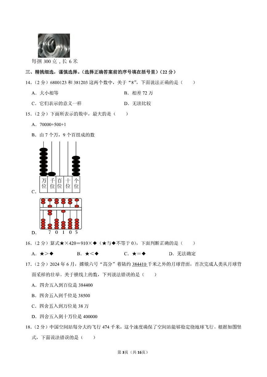 2025-2026学年福建省泉州市南安市四年级（上）期末数学试卷（含答案）第3页