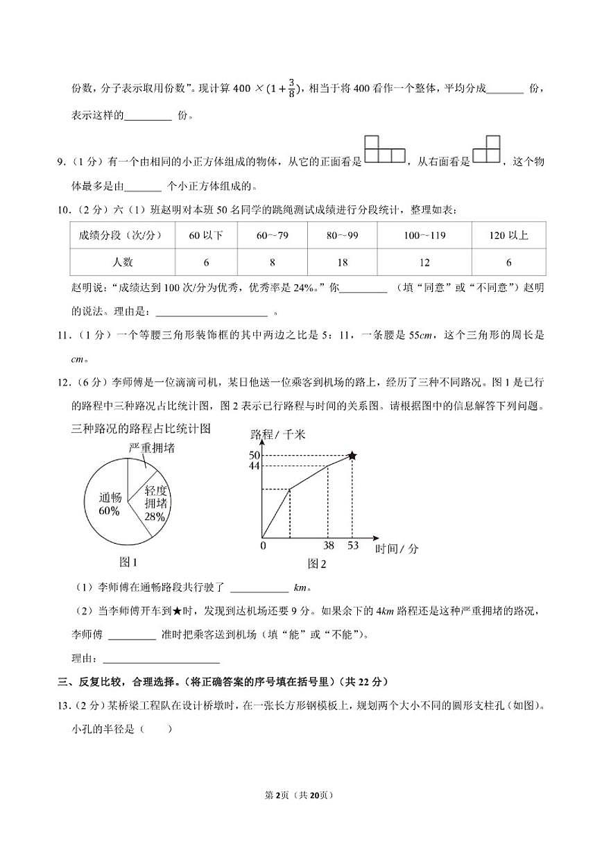 2025-2026学年福建省泉州市南安市六年级（上）期末数学试卷（含答案）第2页