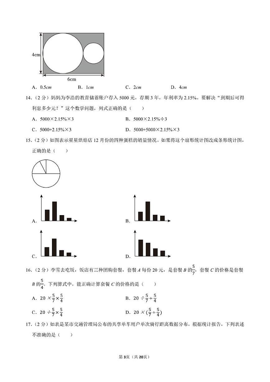 2025-2026学年福建省泉州市南安市六年级（上）期末数学试卷（含答案）第3页