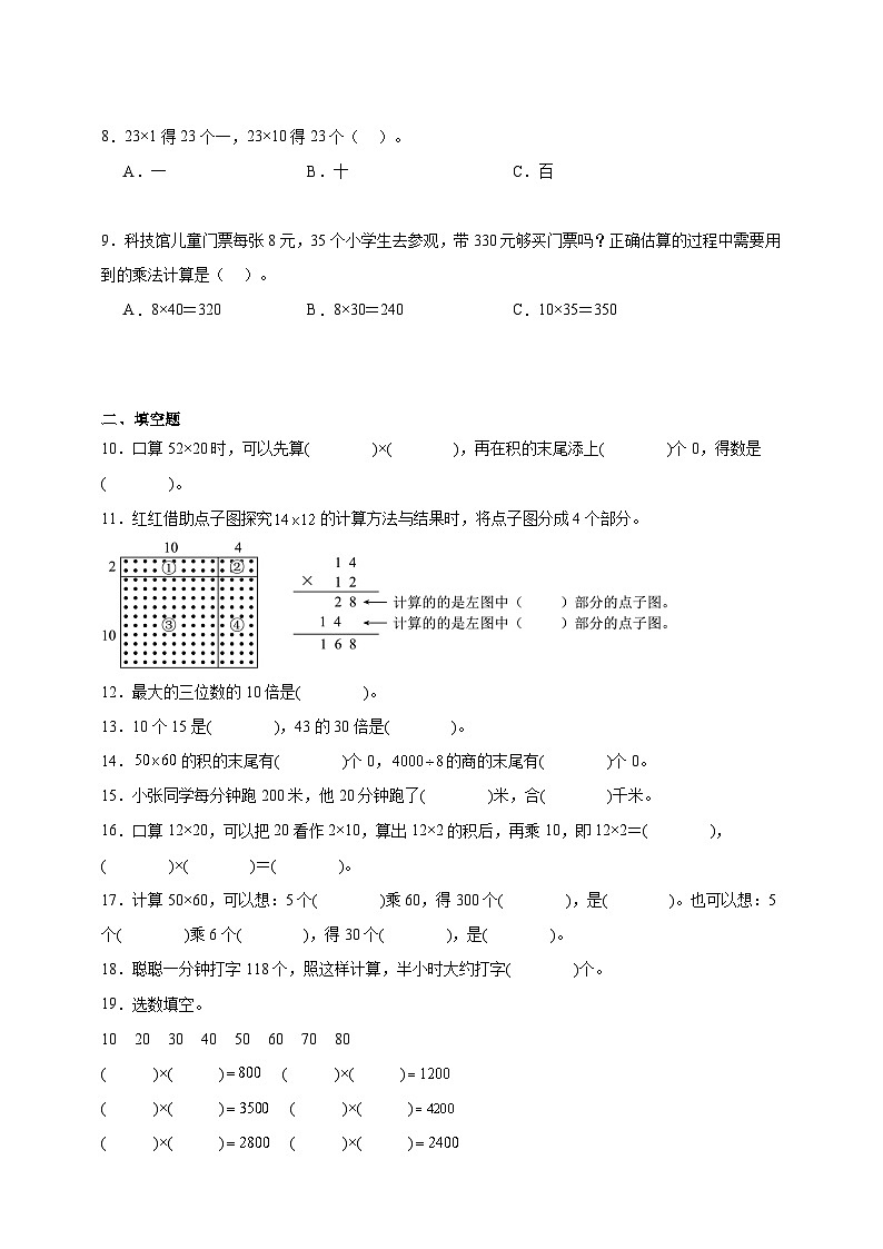 1.1口算乘法同步练习（含答案解析）   北京版数学三年级下册第2页