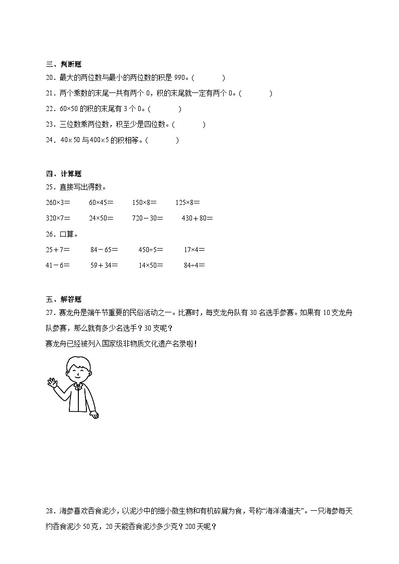 1.1口算乘法同步练习（含答案解析）   北京版数学三年级下册第3页