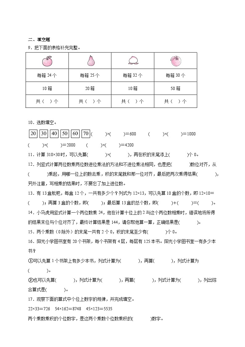 1.2笔算乘法同步练习（含答案解析）   北京版数学三年级下册第2页