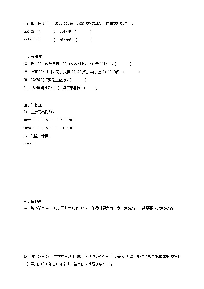 1.2笔算乘法同步练习（含答案解析）   北京版数学三年级下册第3页