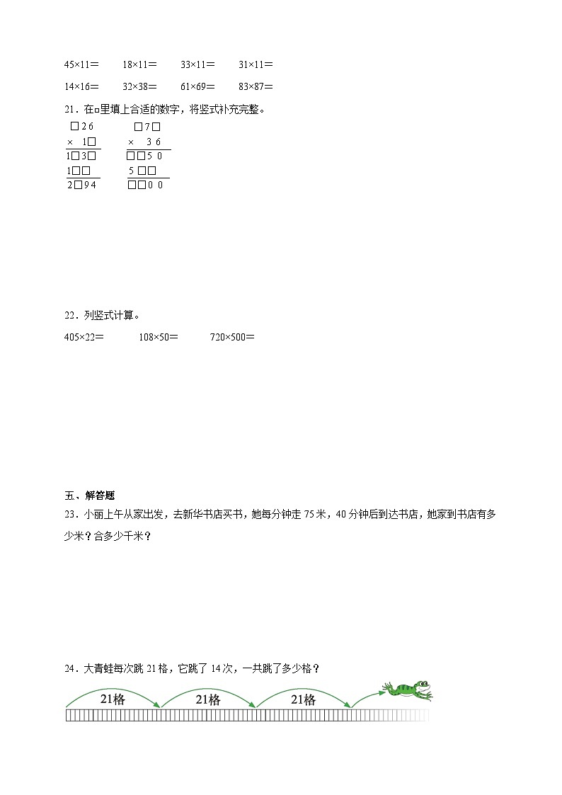 第一单元多位数乘两位数同步练习（含解析）北京版数学三年级下册第3页