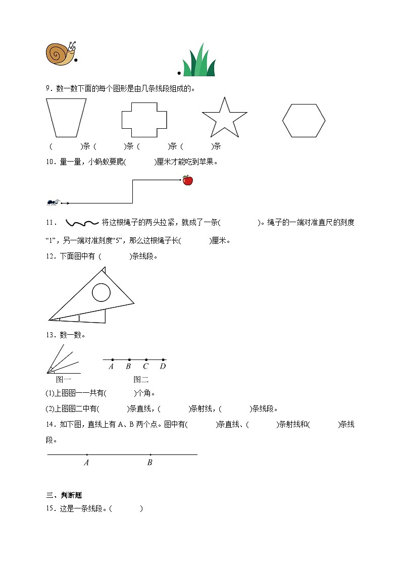 2.1线段、射线和直线同步练习（含解析）北京版数学三年级下册第2页