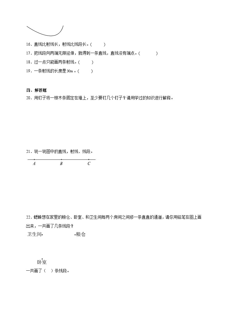 2.1线段、射线和直线同步练习（含解析）北京版数学三年级下册第3页