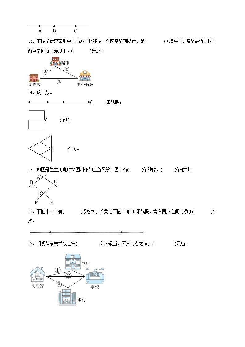 2.2用尺规作等长线段同步练习 （含答案解析）  北京版数学三年级下册第3页