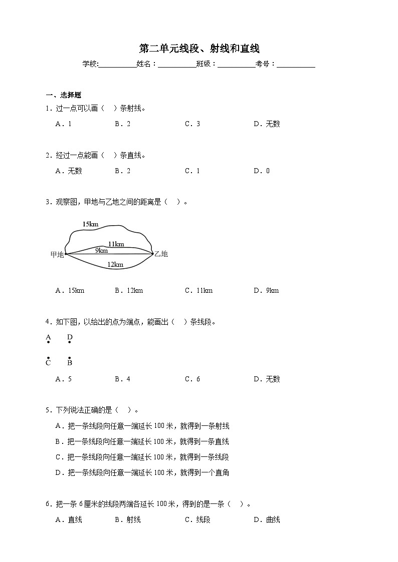 第二单元线段、射线和直线同步练习（含解析）北京版数学三年级下册第1页