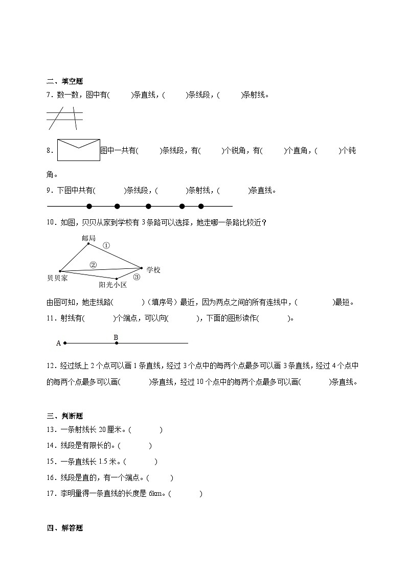 第二单元线段、射线和直线同步练习（含解析）北京版数学三年级下册第2页