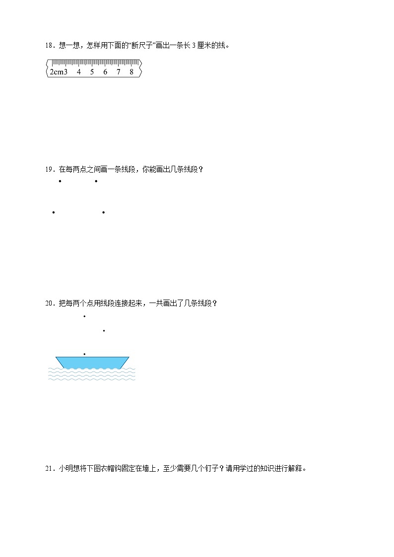 第二单元线段、射线和直线同步练习（含解析）北京版数学三年级下册第3页