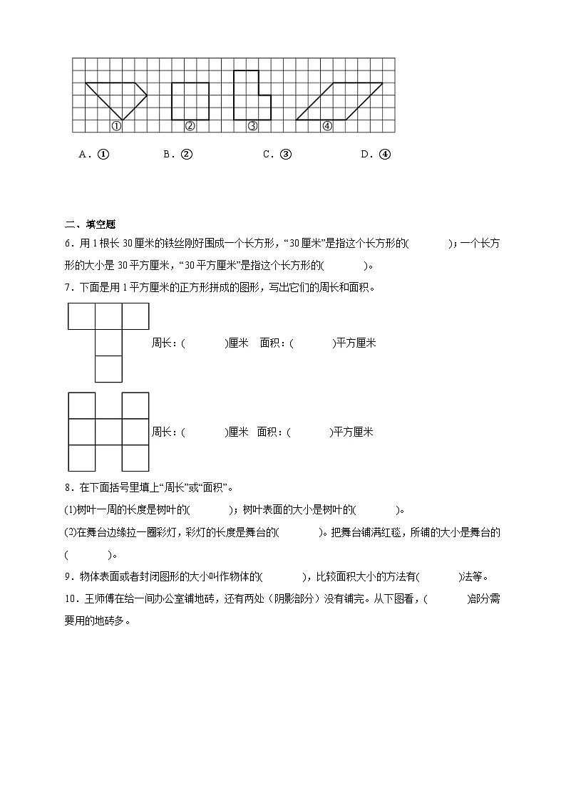 3.2认识面积同步练习 （含答案解析） 北京版数学三年级下册第2页