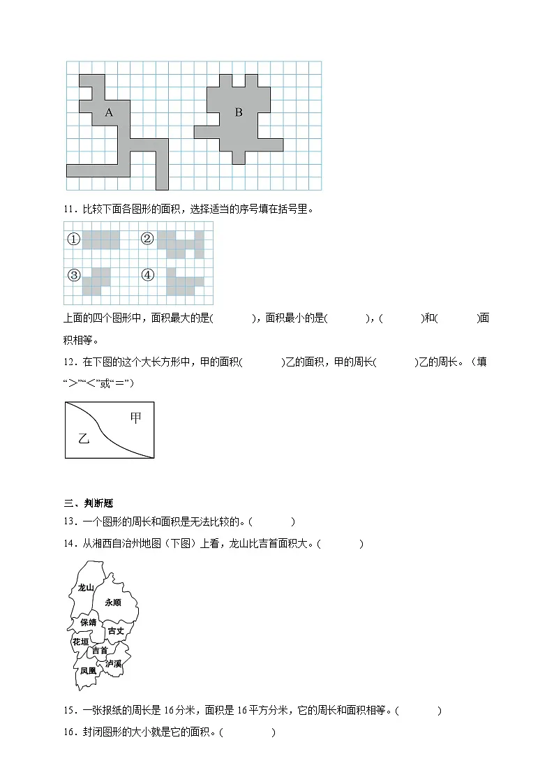 3.2认识面积同步练习 （含答案解析） 北京版数学三年级下册第3页