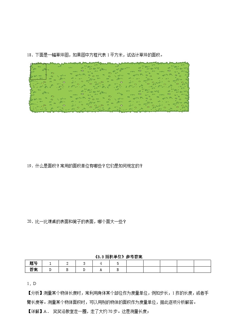 3.3面积单位同步练习（含解析）北京版数学三年级下册第3页