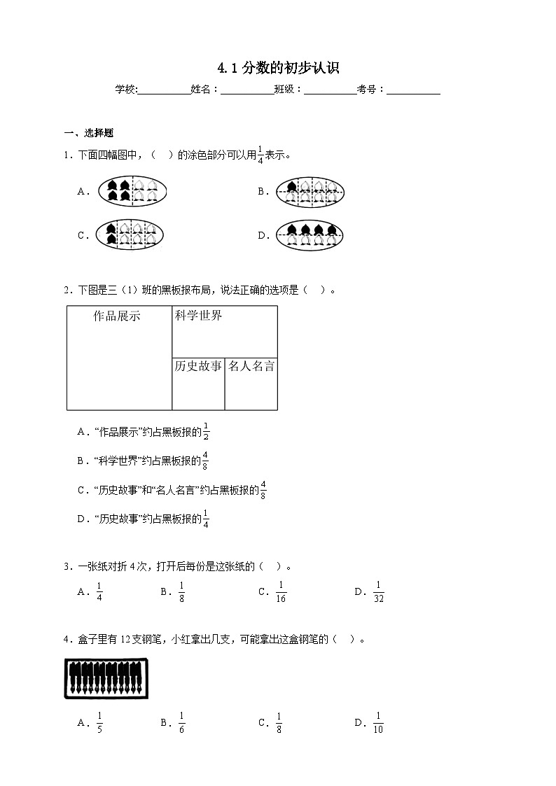 4.1分数的初步认识同步练习（含解析）北京版数学三年级下册第1页