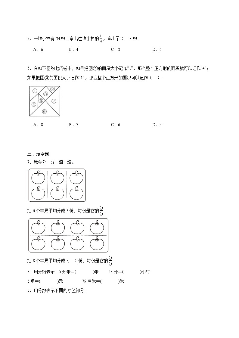 4.1分数的初步认识同步练习（含解析）北京版数学三年级下册第2页