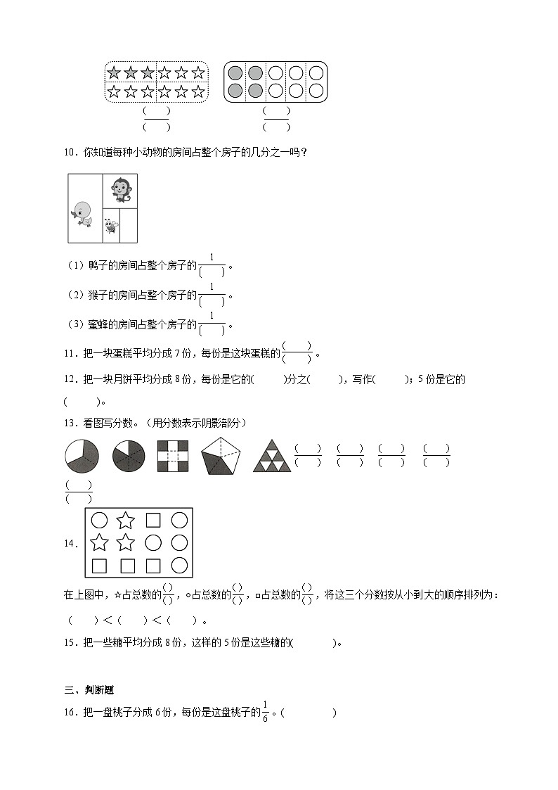 4.1分数的初步认识同步练习（含解析）北京版数学三年级下册第3页