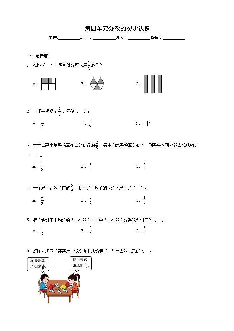 第四单元分数的初步认识同步练习（含解析）北京版数学三年级下册第1页