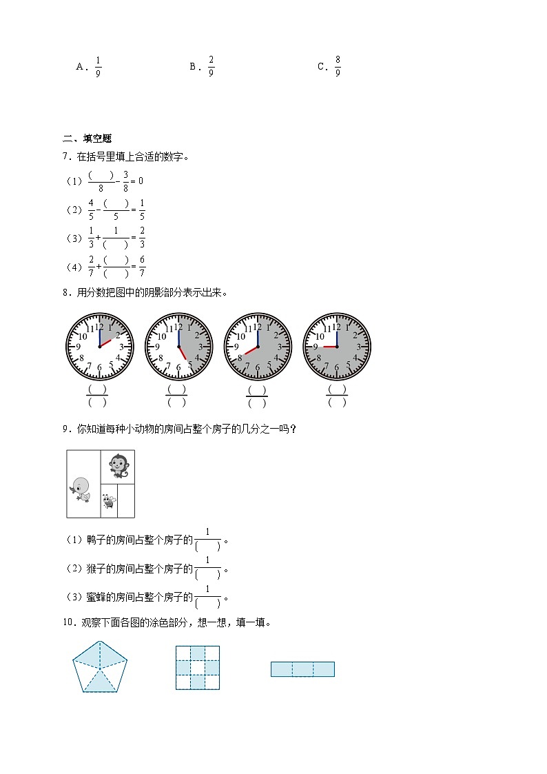 第四单元分数的初步认识同步练习（含解析）北京版数学三年级下册第2页
