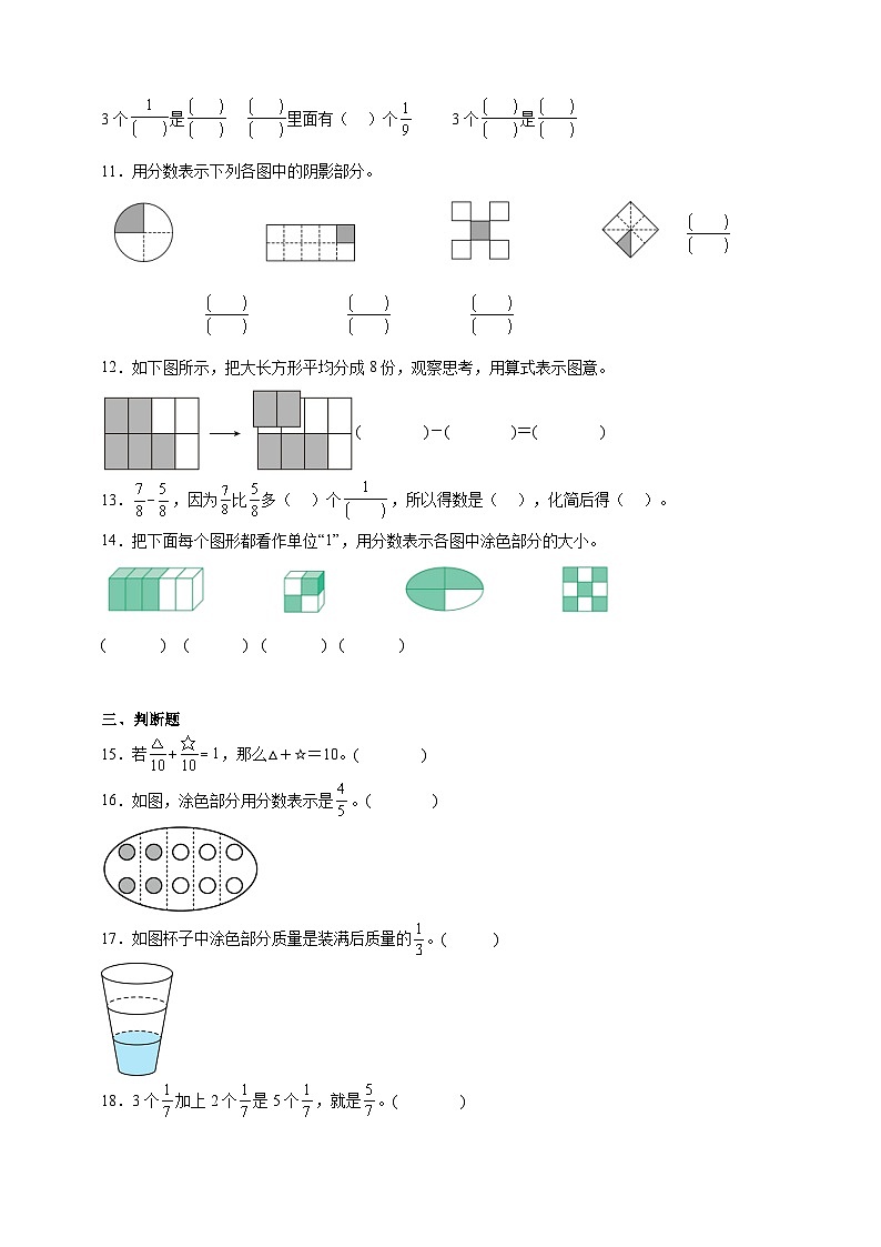 第四单元分数的初步认识同步练习（含解析）北京版数学三年级下册第3页