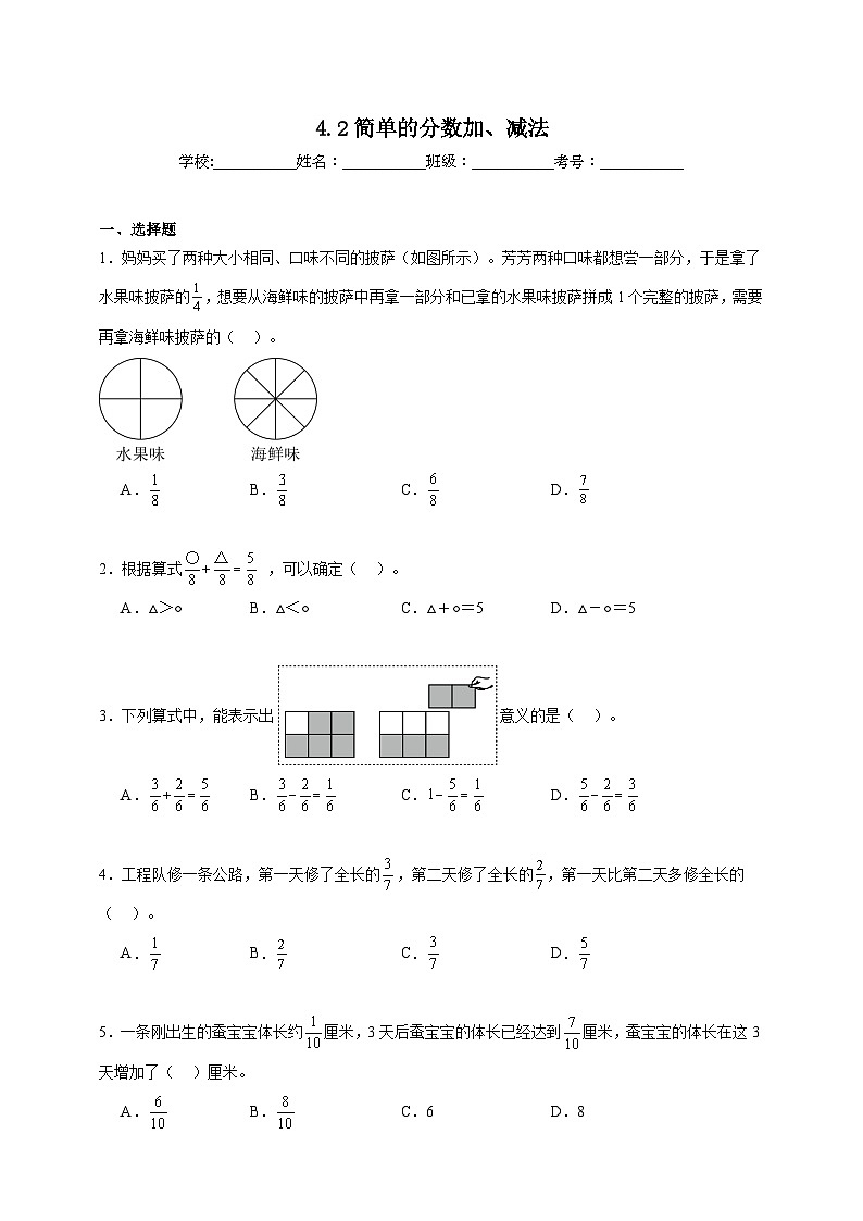 4.2简单的分数加、减法同步练习（含解析）北京版数学三年级下册第1页