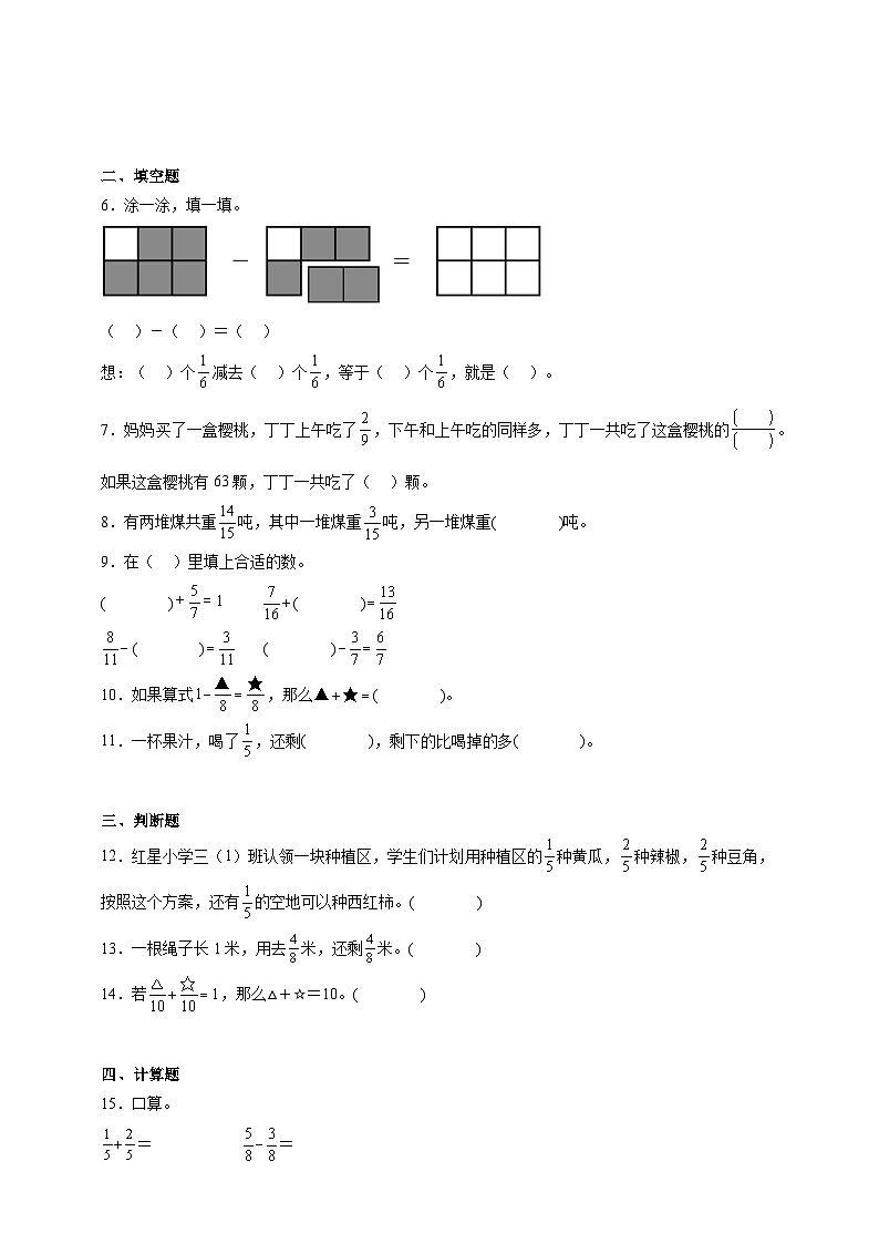 4.2简单的分数加、减法同步练习（含解析）北京版数学三年级下册第2页