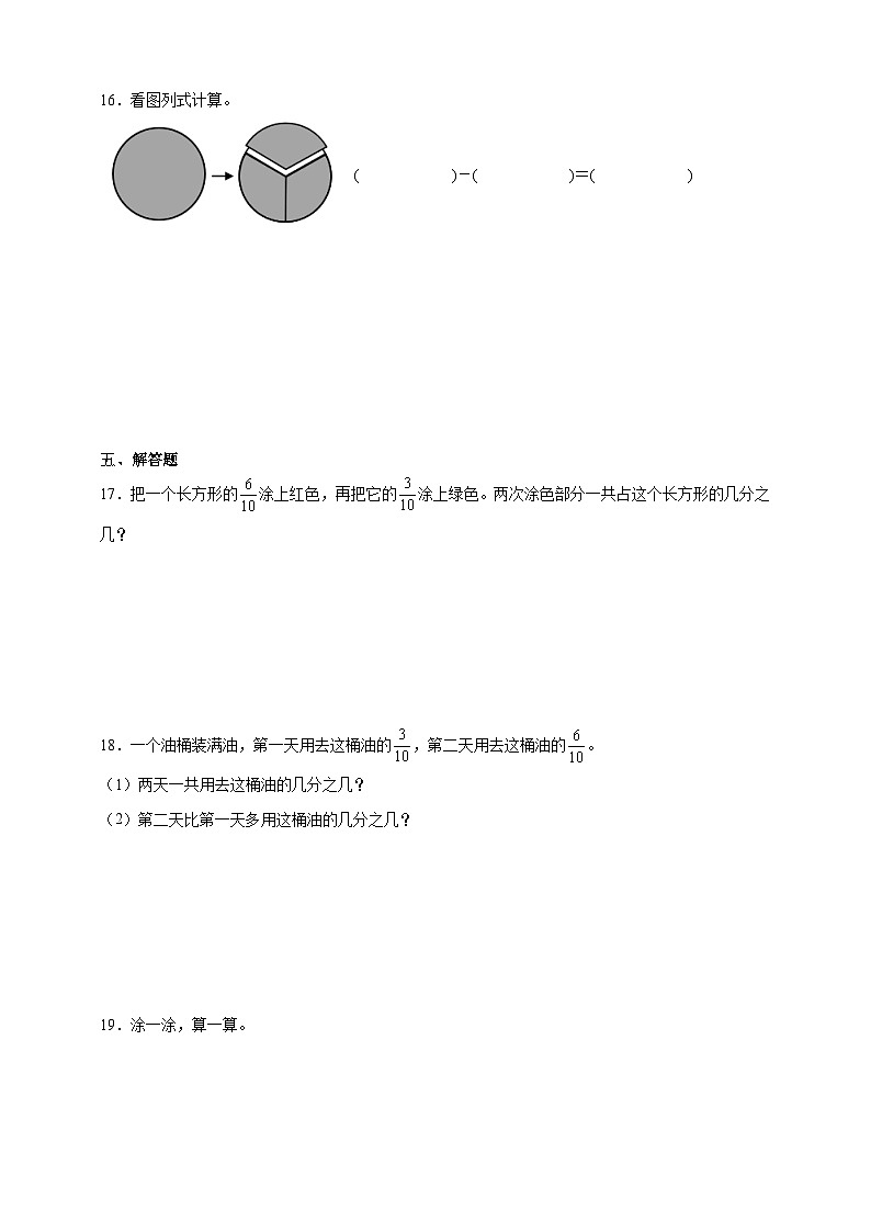 4.2简单的分数加、减法同步练习（含解析）北京版数学三年级下册第3页