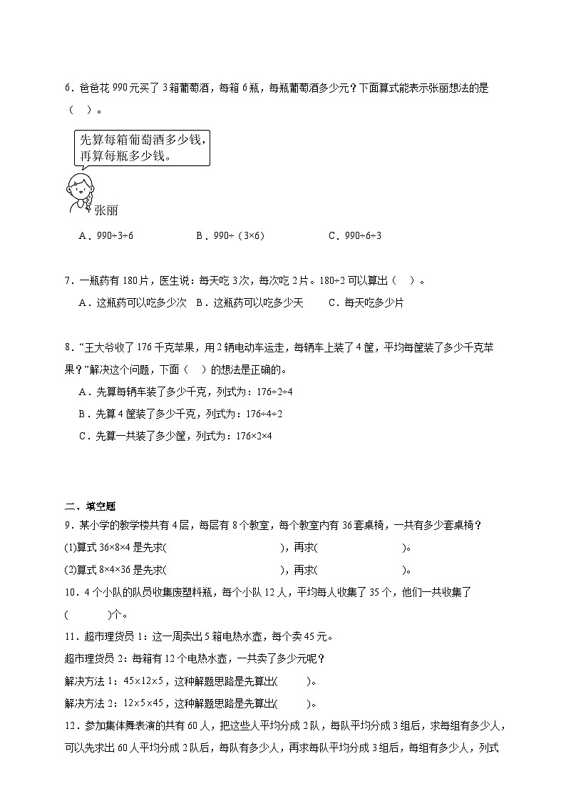 第五单元常见数量关系的应用（一）同步练习（含解析）北京版数学三年级下册第2页