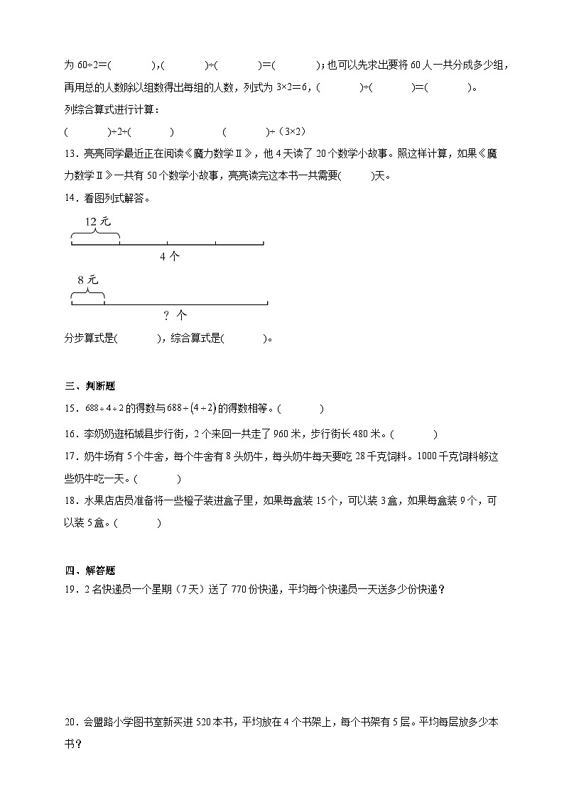 第五单元常见数量关系的应用（一）同步练习（含解析）北京版数学三年级下册第3页