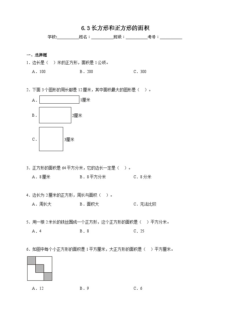 6.3长方形和正方形的面积同步练习（含解析）北京版数学三年级下册第1页