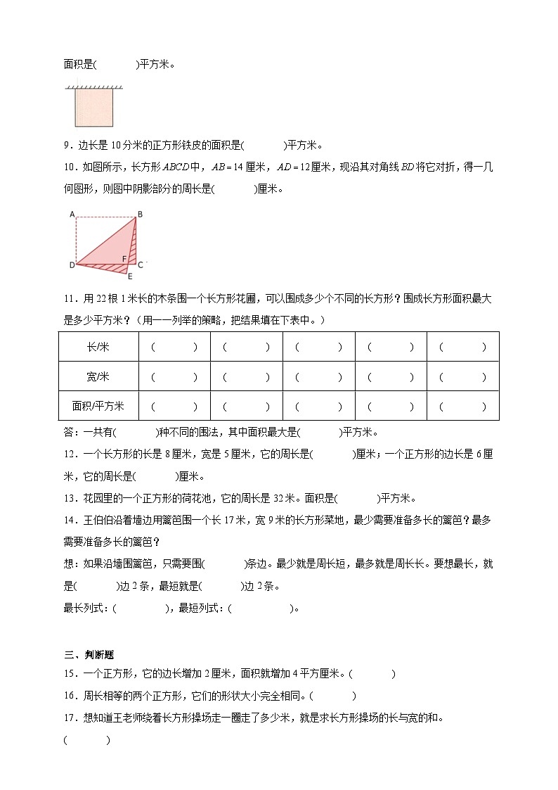 第六单元长方形和正方形同步练习（含解析）北京版数学三年级下册第2页