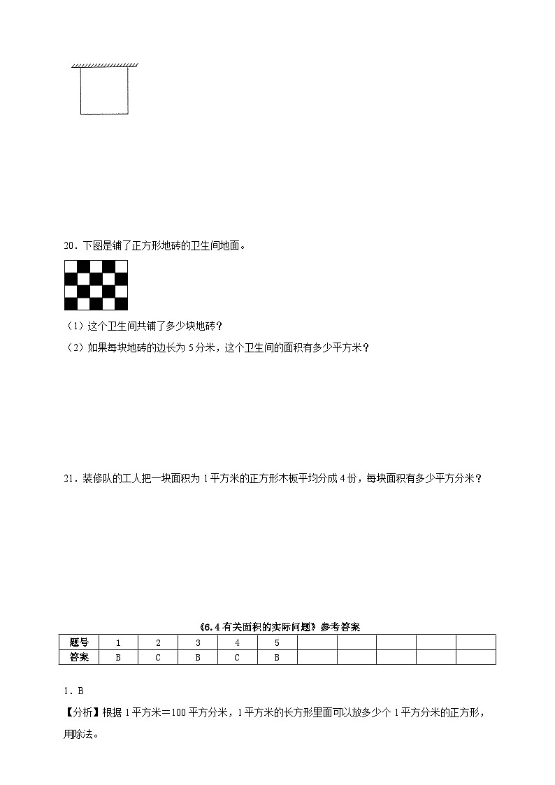 6.4有关面积的实际问题同步练习（含解析）北京版数学三年级下册第3页