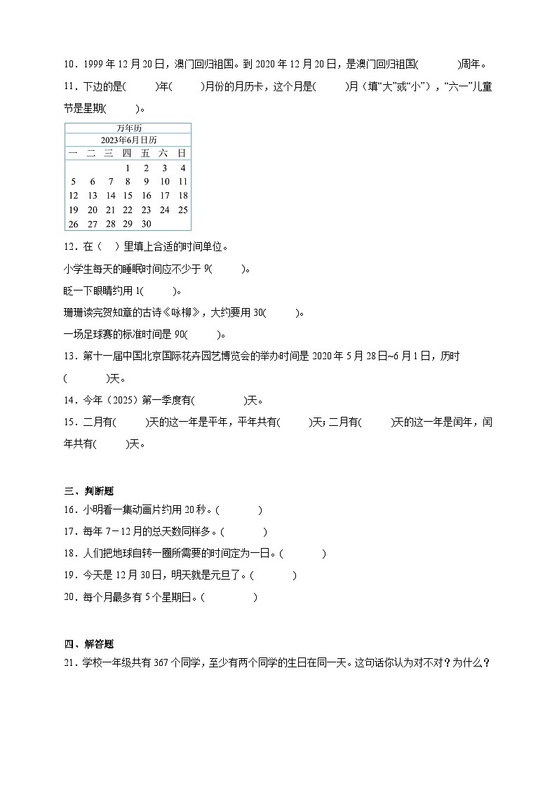 年、月、日的秘密同步练习（含解析）北京版数学三年级下册第2页