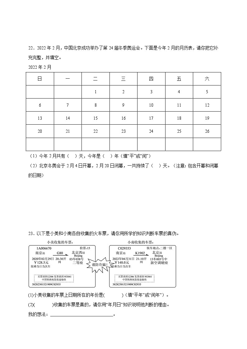 年、月、日的秘密同步练习（含解析）北京版数学三年级下册第3页