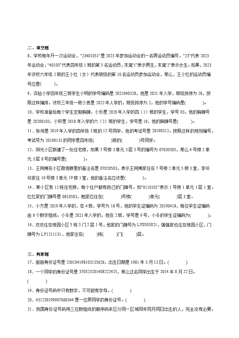 编码同步练习（含解析）北京版数学三年级下册第2页