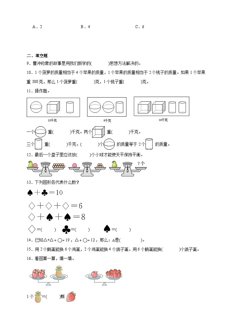 等量代换同步练习（含解析）北京版数学三年级下册第2页