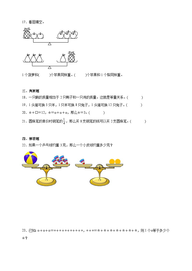 等量代换同步练习（含解析）北京版数学三年级下册第3页