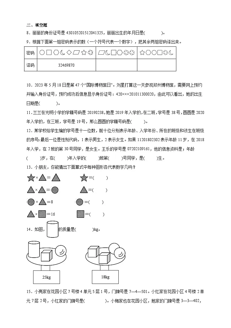 数学百花园同步练习（含解析）北京版数学三年级下册第2页