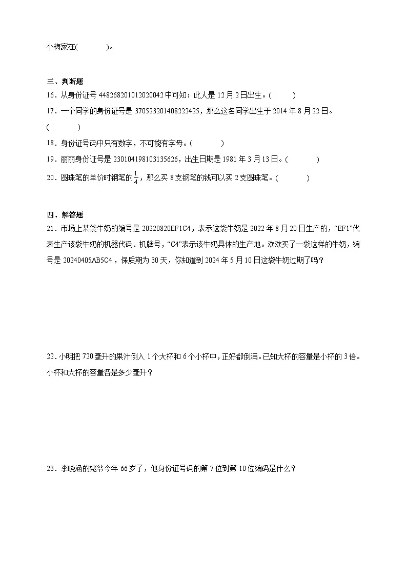 数学百花园同步练习（含解析）北京版数学三年级下册第3页