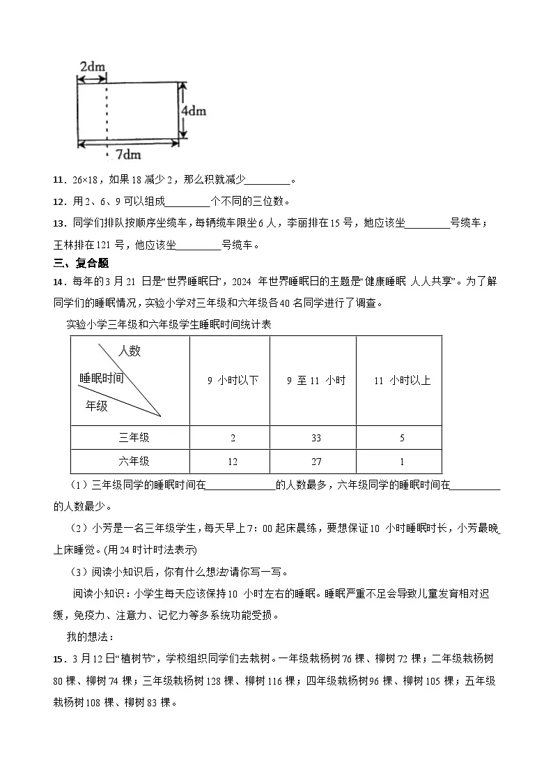 1.1 武术表演 同步练习（含答案）北师大版 三年级下册数学第2页