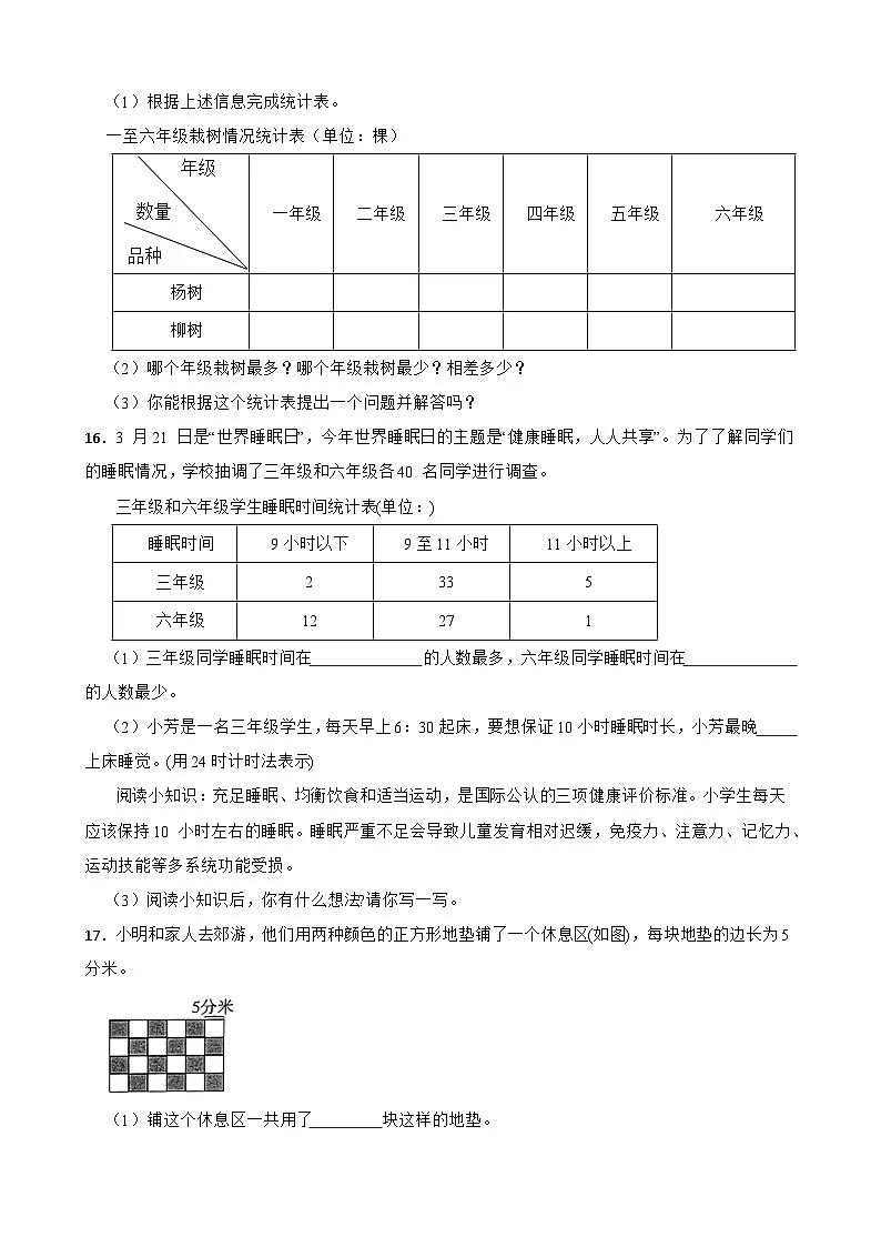 1.1 武术表演 同步练习（含答案）北师大版 三年级下册数学第3页