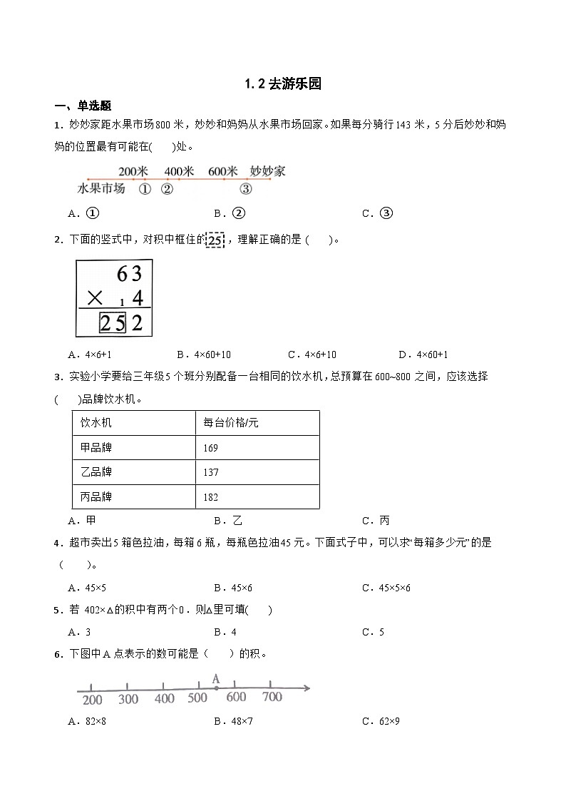 小学数学北师大版三年级下册 1.2去游乐园 同步练习（含答案）第1页