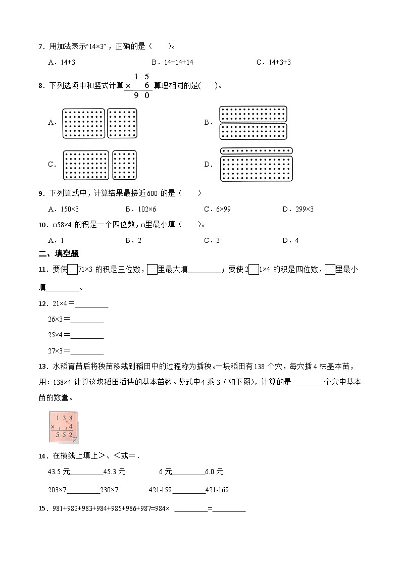 小学数学北师大版三年级下册 1.2去游乐园 同步练习（含答案）第2页